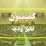 حاجی‌بابایی از عضویت در کمیسیون تلفیق بودجه ۱۴۰۲ انصراف داد