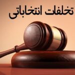 اعطای تعداد زیادی تبلت در میان نمایندگان توسط یکی از نواب رییس مجلس!