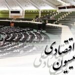 جلسه کمیته منتخب کمیسیون اقتصادی جهت حل مشکل صندوق بازنشستگی کارکنان شرکت ملی مس برگزار شد