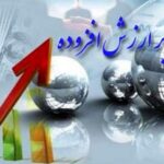 مجلس با کلیات لایحه کاهش مالیات بر ارزش افزوده کالاهای اساسی موافقت کرد