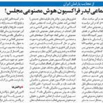 مجلس در مطبوعات – ۷ مرداد ۱۴۰۲