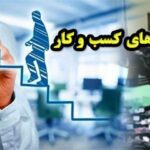 قانون تسهیل صدور مجوزهای کسب و کار، راهی آسان برای حضور مستقیم مردم در اقتصاد کشور