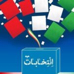 کمیسیون امور داخلی بار دیگر برگزاری انتخابات تناسبی در تهران را حذف کرد