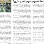 مجلس در مطبوعات – ۳۱ مرداد ۱۴۰۲