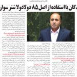 مجلس در مطبوعات – ۱۸ مرداد ۱۴۰۲