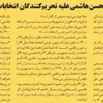 مجلس در مطبوعات – ۲۱ مرداد ۱۴۰۲