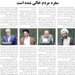 مجلس در مطبوعات – ۱۶ مرداد ۱۴۰۲