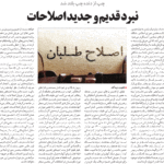 مجلس در مطبوعات – ۴ شهریور ۱۴۰۲