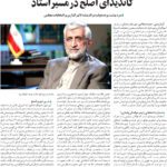 مجلس در مطبوعات – ۵ شهریور ۱۴۰۲