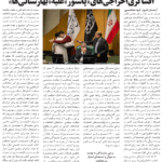 مجلس در مطبوعات – ۲۰ شهریور ۱۴۰۲