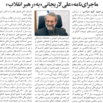 مجلس در مطبوعات – ۲۸ شهریور ۱۴۰۲