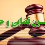 تصویب کلیات طرح فهرست احکام نامعتبر در حوزه تجارت