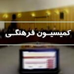 جبلی برای بحث و تبادل نظر پیرامون برنامه‌های تبلیغاتی سازمان صدا و سیما به کمیسیون فرهنگی می‌آید