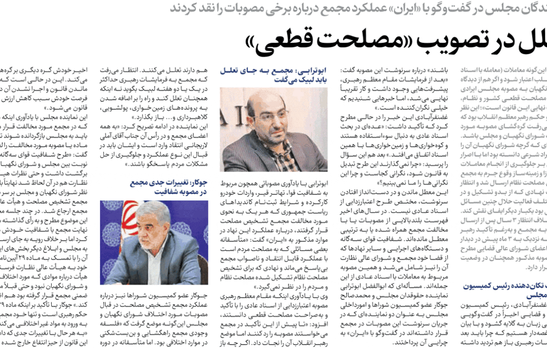 مجلس در مطبوعات – ۶ مهر ۱۴۰۲