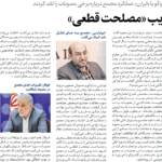 مجلس در مطبوعات – ۶ مهر ۱۴۰۲