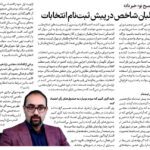 مجلس در مطبوعات – ۱۳ شهریور ۱۴۰۲