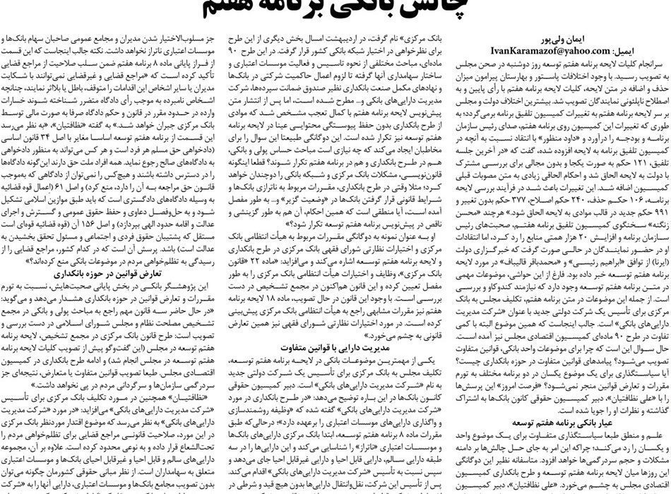 مجلس در مطبوعات – ۵ مهر ۱۴۰۲