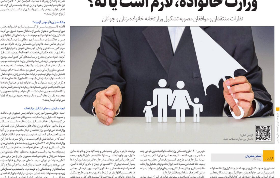مجلس در مطبوعات – یکم مهر ۱۴۰۲