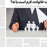 مجلس در مطبوعات – یکم مهر ۱۴۰۲