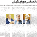 مجلس در مطبوعات – ۸ مهر ۱۴۰۲