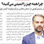 مجلس در مطبوعات – ۲۵ مهر ۱۴۰۲