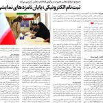 مجلس در مطبوعات – ۳۰ مهر ۱۴۰۲