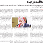 مجلس در مطبوعات – ۱۰ مهر ۱۴۰۲