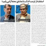 مجلس در مطبوعات – ۹ آبان ۱۴۰۲