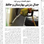 مجلس در مطبوعات – ۱۲ مهر ۱۴۰۲