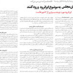 مجلس در مطبوعات – ۳ آبان ۱۴۰۲