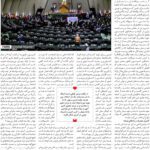 مجلس در مطبوعات – ۲۳ مهر ۱۴۰۲