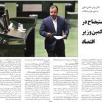 مجلس در مطبوعات – ۷ آبان ۱۴۰۲