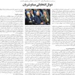 مجلس در مطبوعات – ۶ آبان ۱۴۰۲