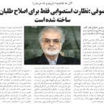 مجلس در مطبوعات – ۱۴ آبان ۱۴۰۲