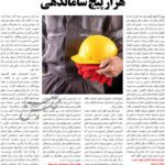 مجلس در مطبوعات – ۱۰ آبان ۱۴۰۲