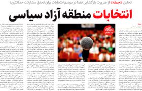 مجلس در مطبوعات – ۲۲ آبان ۱۴۰۲