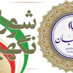 طرح حمایت از گزارشگران فساد مغایر با موازین شرع و قانون اساسی شناخته نشد