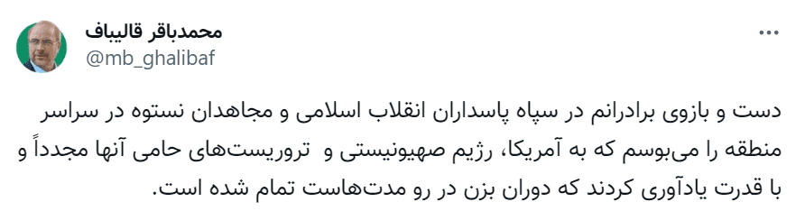 دست برادرانم در سپاه پاسداران و مجاهدان نستوه در سراسر منطقه را می‌بوسم