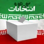 لیست‌های انتخاباتی تهران کدام است + اسامی