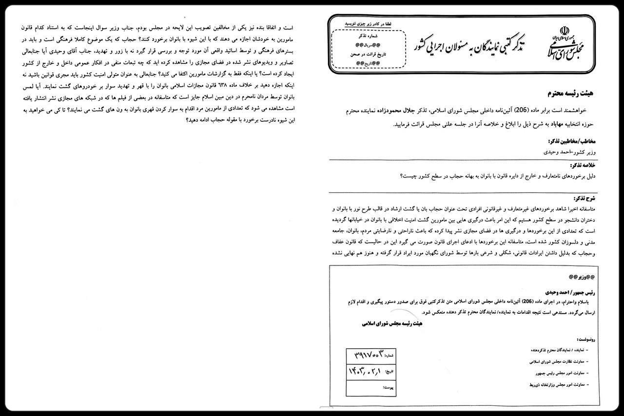 به استناد کدام قانون مامورین به خودشان اجازه می‌دهندبا این شیوه با بانوان برخورد کنند؟