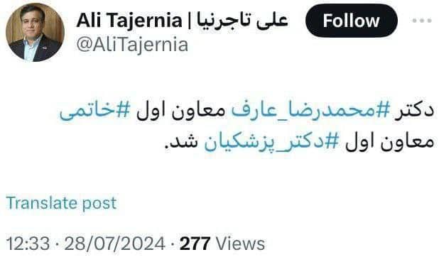 محمدرضا عارف معاون اول رئیس جمهور شد