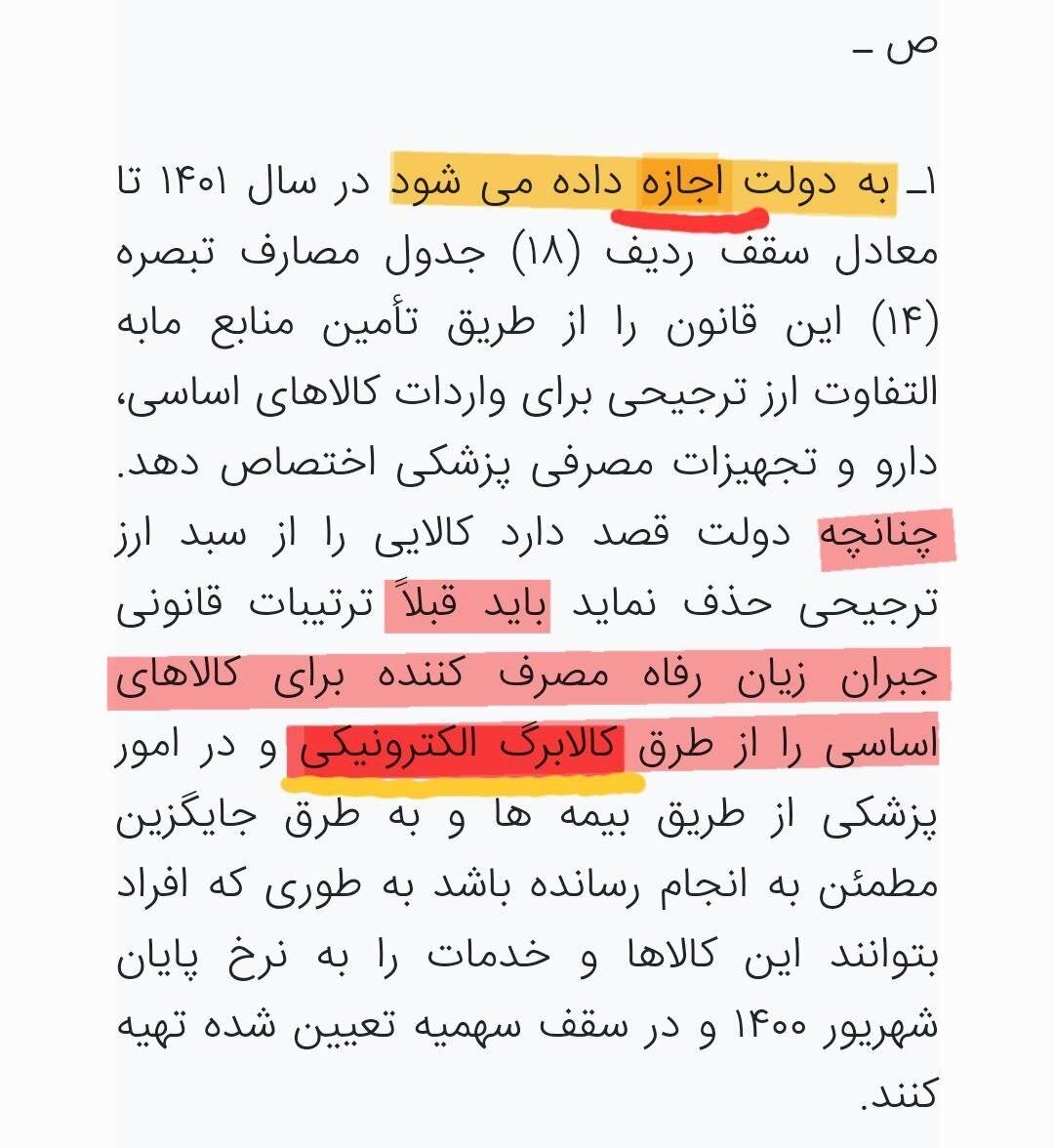 توضیحات روابط عمومی مجلس درباره اظهارنظرهای غلط پیرامون حذف ارز 4200 تومانی