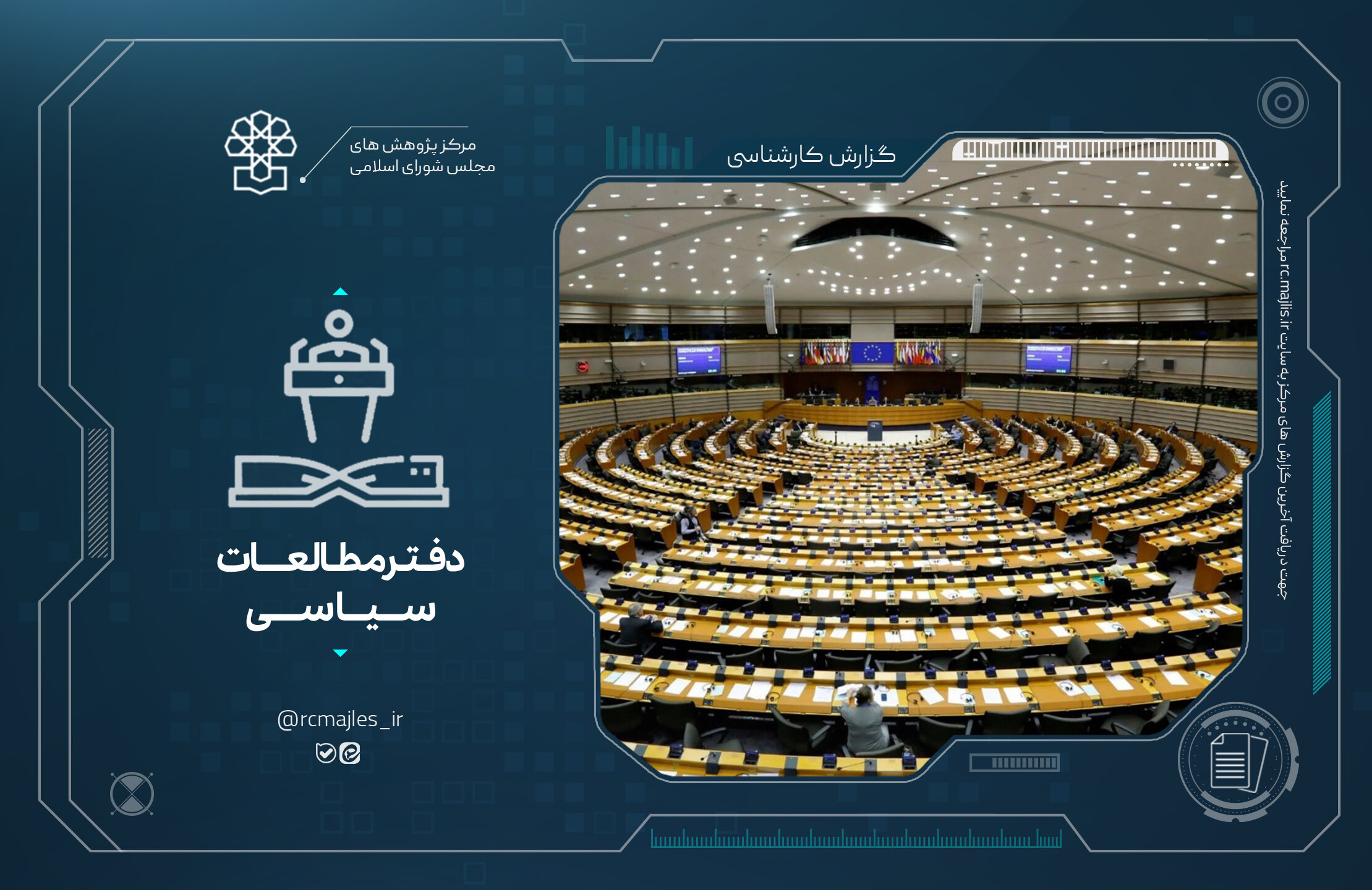 ابتکارات مجالس قانون گذاری دنیا برای توانمندسازی دیپلماسی پارلمانی