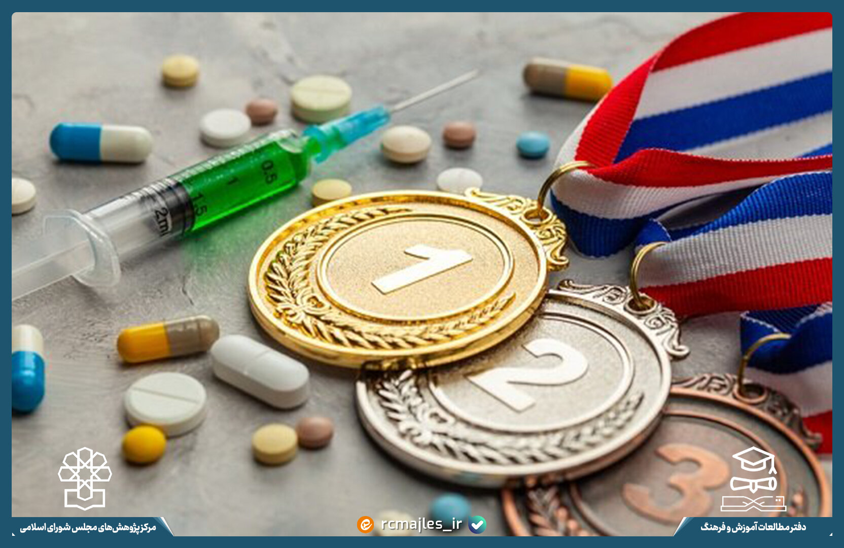 مطالعه تجربه جهانی نحوه مقابله با دوپینگ در سطح ملی