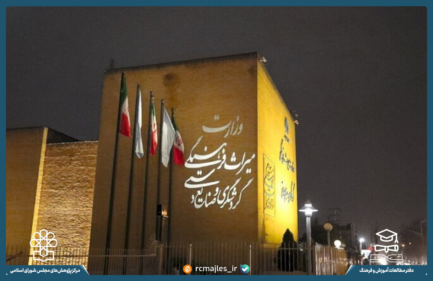 عملکرد قانون بودجه ۱۴۰۳ وزارت میراث فرهنگی در هفت ماهه ابتدای سال