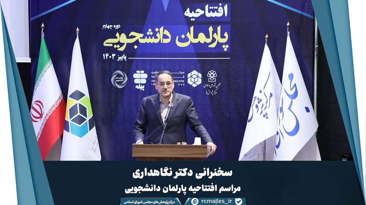 پارلمان دانشجویی گام مهمی در راستای مردمیسازی کشور است