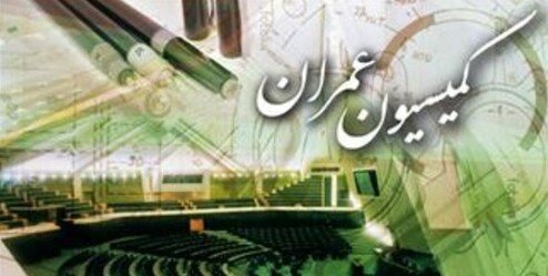 مخالفت کمیسیون عمران مجلس با ادغام برخی معاونتهای وزارت صمت