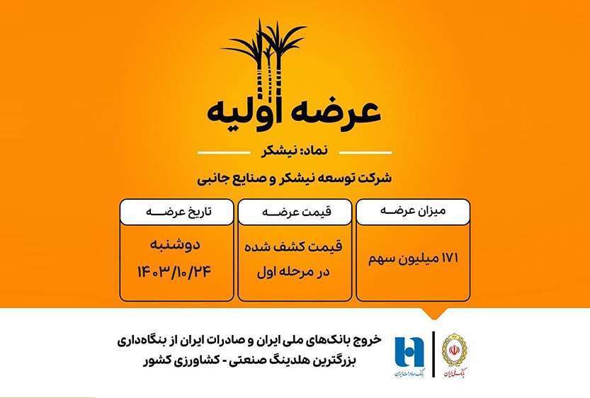 عزم جدی بانک ملی ایران و صادرات در مسیر واگذاری بنگاهها