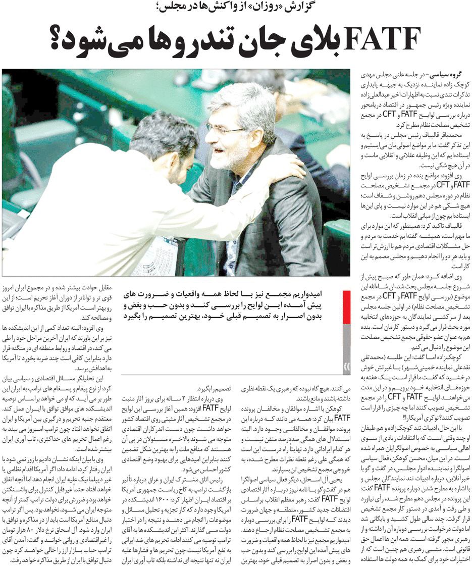 مجلس در مطبوعات – ۲۹ دی ۱۴۰۳