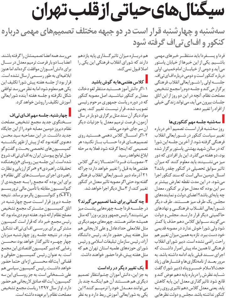 مجلس در مطبوعات – یکم بهمن ۱۴۰۳